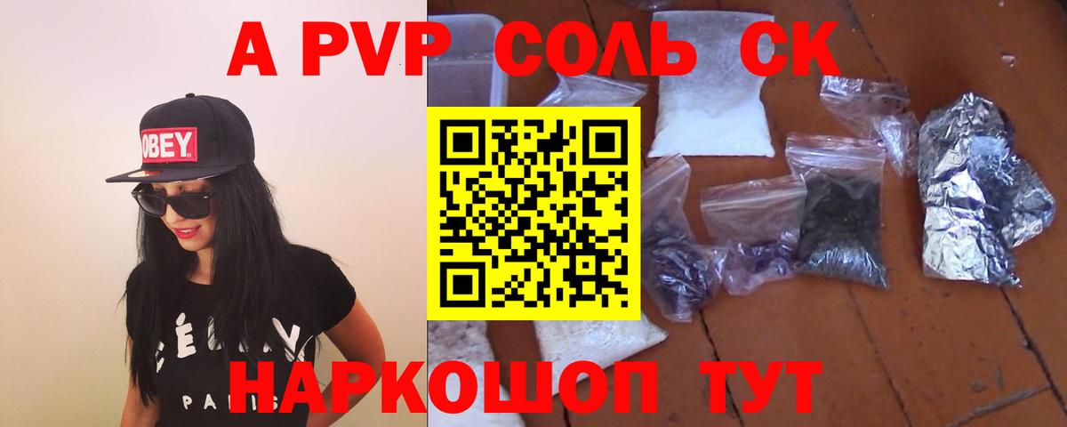 Альфа ПВП мука  APVP крисы CK  Вход с VPN  A PVP крисы CK  Коряжма 