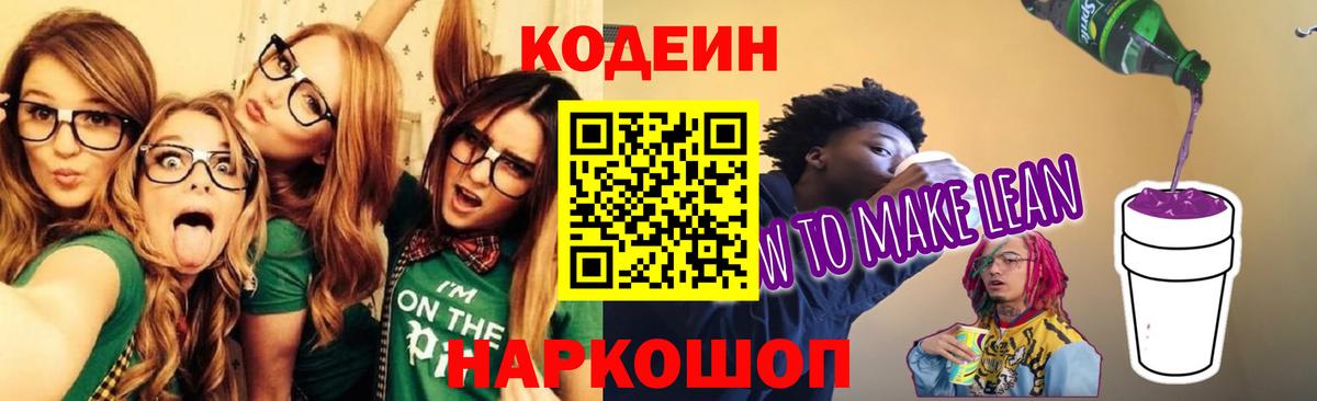 Коряжма  Кодеин Purple Drank  Вход с VPN 