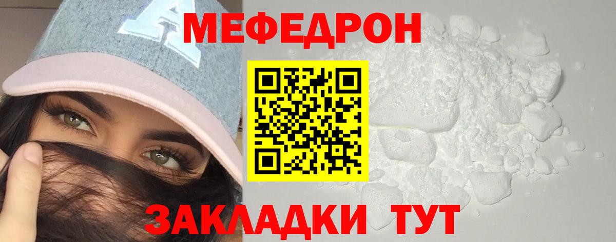 Коряжма  МЯУ-МЯУ кристаллы  МЕФ кристаллы  Мефедрон  Вход с VPN 