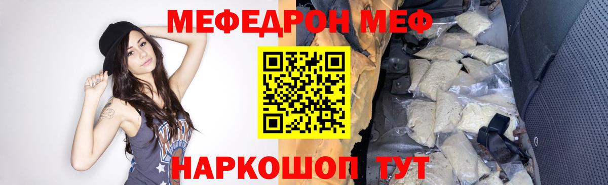 Меф мяу мяу мука Коряжма