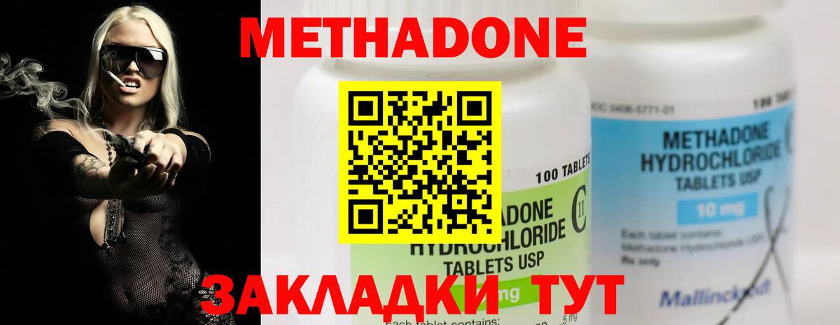 МЕТАДОН VHQ  МЕТАДОН methadone  Вход с VPN  Коряжма 